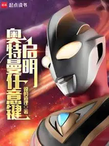 Ultraman Arbitrary Key: Dawn