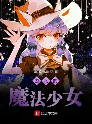 Wandering Magical Girl