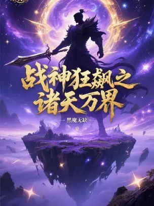 War God Rampage: The Ten Heavens and Ten Realms