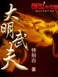 Warrior of the Great Ming