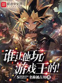 Who Let Him Play Yu-Gi-Oh!?