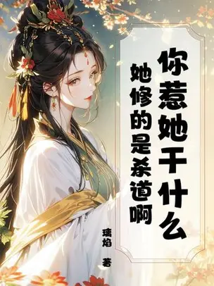 Why Did You Mess With Her? She Cultivates the Killing Dao!