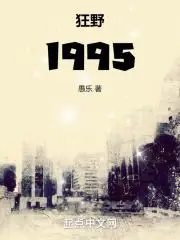 Wild 1995