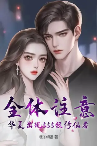 Attention Everyone, Huaxia Appears SSS-Rank Immortal Cultivator