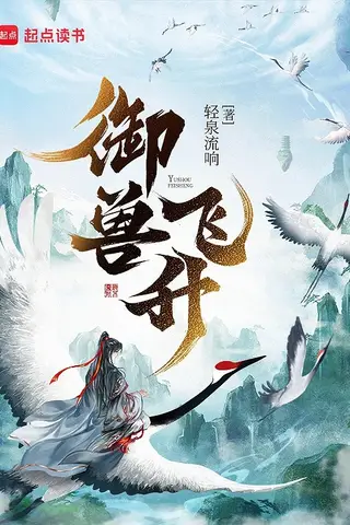 Beast Taming Ascension