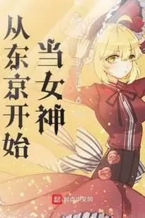 Becoming a Goddess in Tokyo