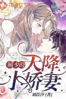 CEO Gu's Heavenly-Dropped Little Sweet Wife