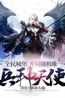 Citadel for All: The Only Unit Angel at the Start of the Game