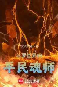 Commoner Soul Master in Douluo World