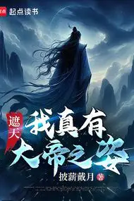 Covering the Sky: I Truly Possess the Demeanor of a Great Emperor