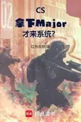CS: Getting a System After Winning the Major?