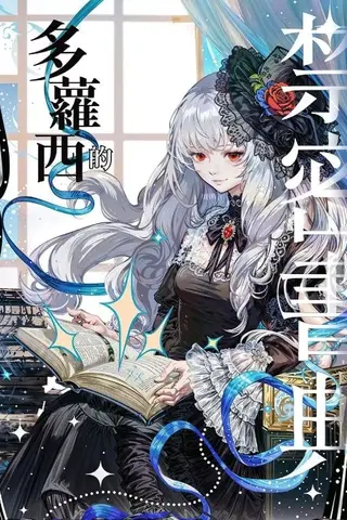 Dorothy’s Forbidden Grimoire