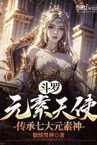 Douluo: Elemental Angel, Inheritor of the Seven Elemental Gods