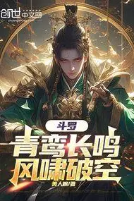 Douluo: The Qingluan Cries, Wind Howls and Breaks the Sky