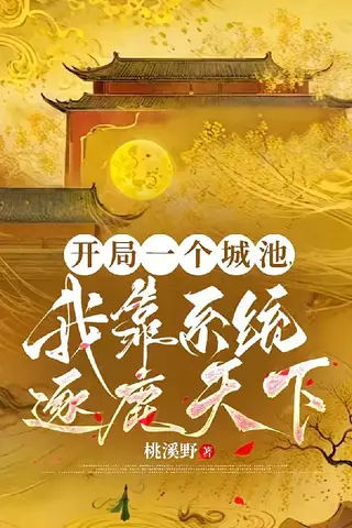 From Infant Prince to Sovereign of All Under Heaven (Infrastructure Building)