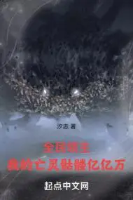 Global Lord: My Undead Skeletons Are Billions