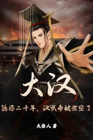 Great Han: Twenty Years of Endurance, Emperor Wu Sidelined