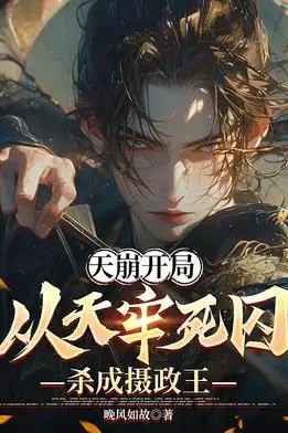 Heaven Cracks Opening: From Death Prisoner to Regent King