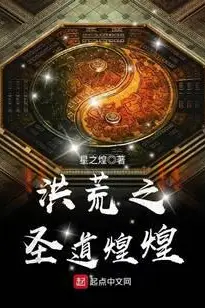 Honghuang: The Brilliant Holy Dao