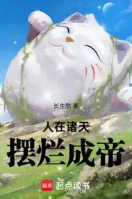 Laying Flat Across the Heavens to Become an Emperor