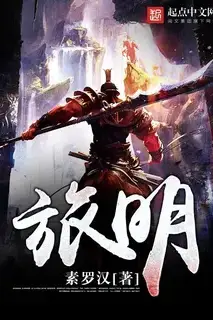 Journey Through Ming