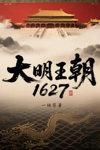 Ming Dynasty 1627