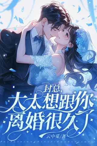 Mr. Feng, Your Wife Has Wanted a Divorce for a Long Time