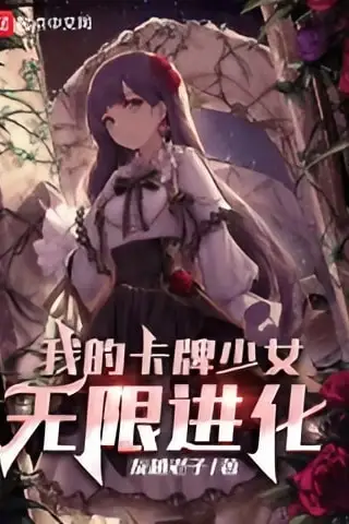 My Card Girl Infinite Evolution