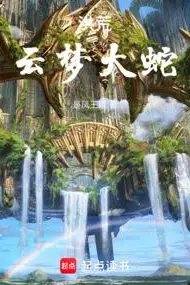 Primordial Wilderness: Cloud Dream Great Snake