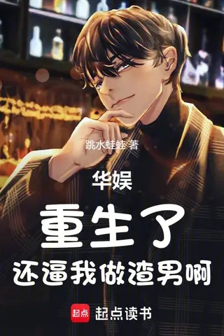Reborn in Huayu: They're Forcing Me to Be a Jerk Again?