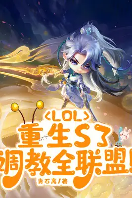 Reborn in S3, Training the Entire League