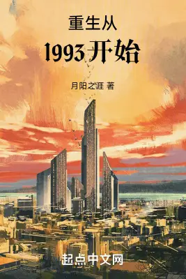 Reborn Starting from 1993