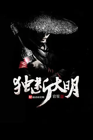 Sole Ruler of the Great Ming