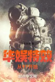 Special Effects in Chinese Entertainment Starting from 1997
