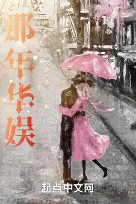 That Year in Huayu