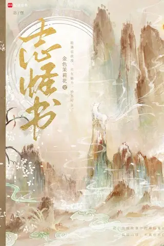 The Book of Strange Tales