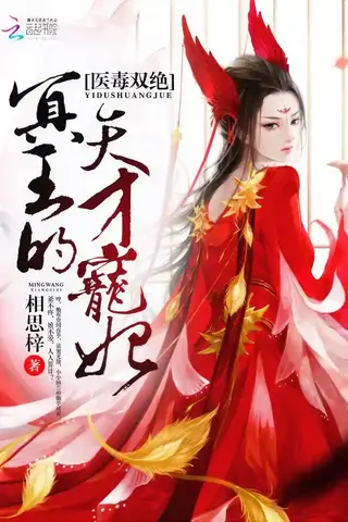 The King of Hell's Genius Pampered Wife