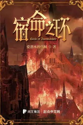 The Ring of Fate