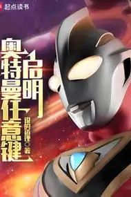 Ultraman Arbitrary Key: Dawn