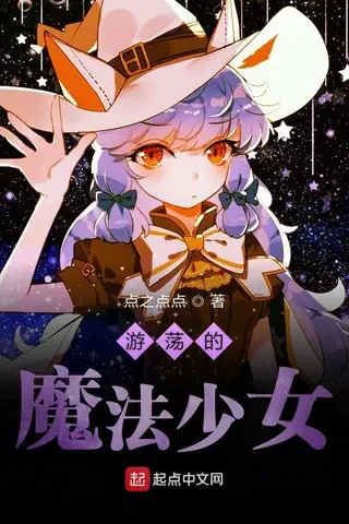 Wandering Magical Girl