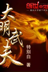 Warrior of the Great Ming