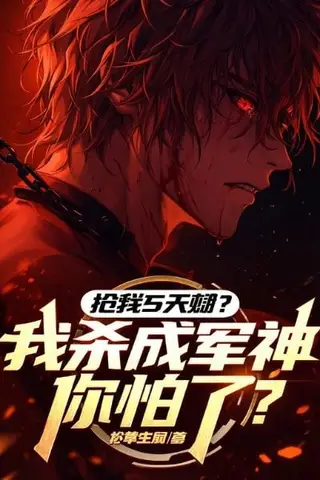 You Stole My S-Rank Talent? Afraid Now That I’ve Become a War God?