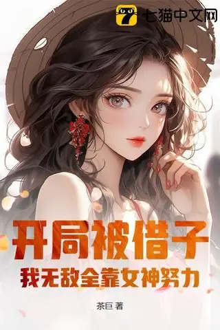 At the Start I Was Lent a Child, My Invincibility Depends on the Goddess' Hard Work!