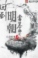 Back to the Ming as a Tyrant