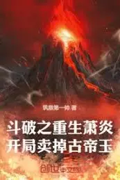Battle Through the Heavens: Reborn as Xiao Yan, Selling the Ancient God Jade at the Start