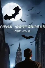 Broke Batman: How I Lost My Fortune Before I Even Started