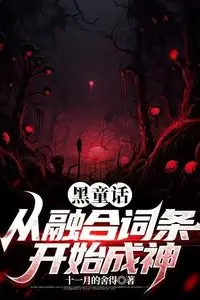 Dark Fairytale: Becoming a God Starting from Fusing Entries