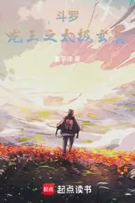 Douluo: The Dragon King's Taiji Xuanzhen