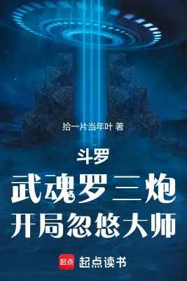 Douluo: Three Cannon of Martial Soul, Master of Deception at the Start