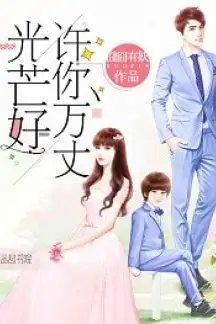 Full Marks Hidden Marriage: Pick Up a Son, Get a Free Husband